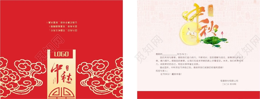 红色创意中国风中秋贺卡