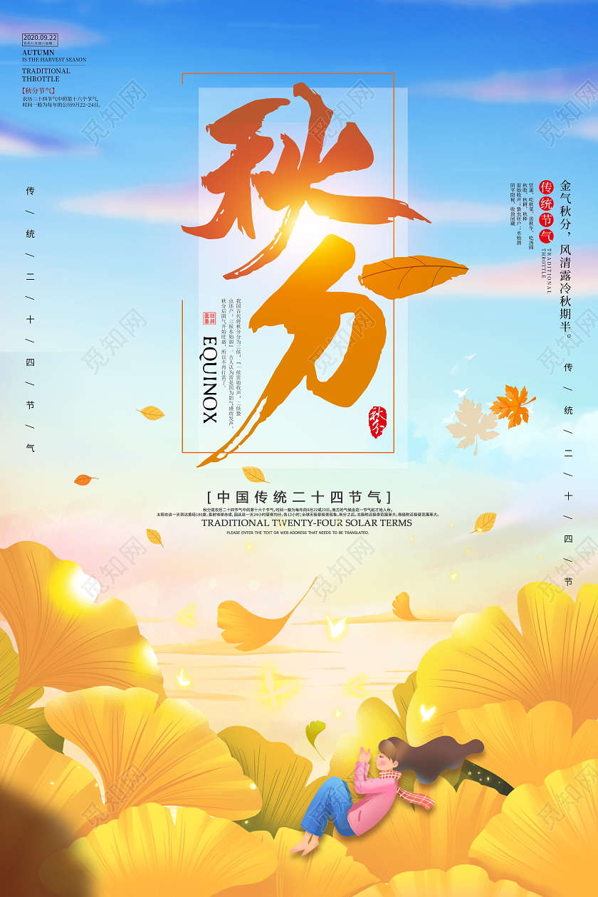 金色二十四节气秋分宣传海报