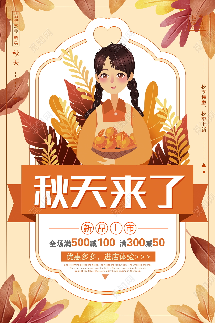 黄色卡通秋天来了秋天秋季促销海报设计
