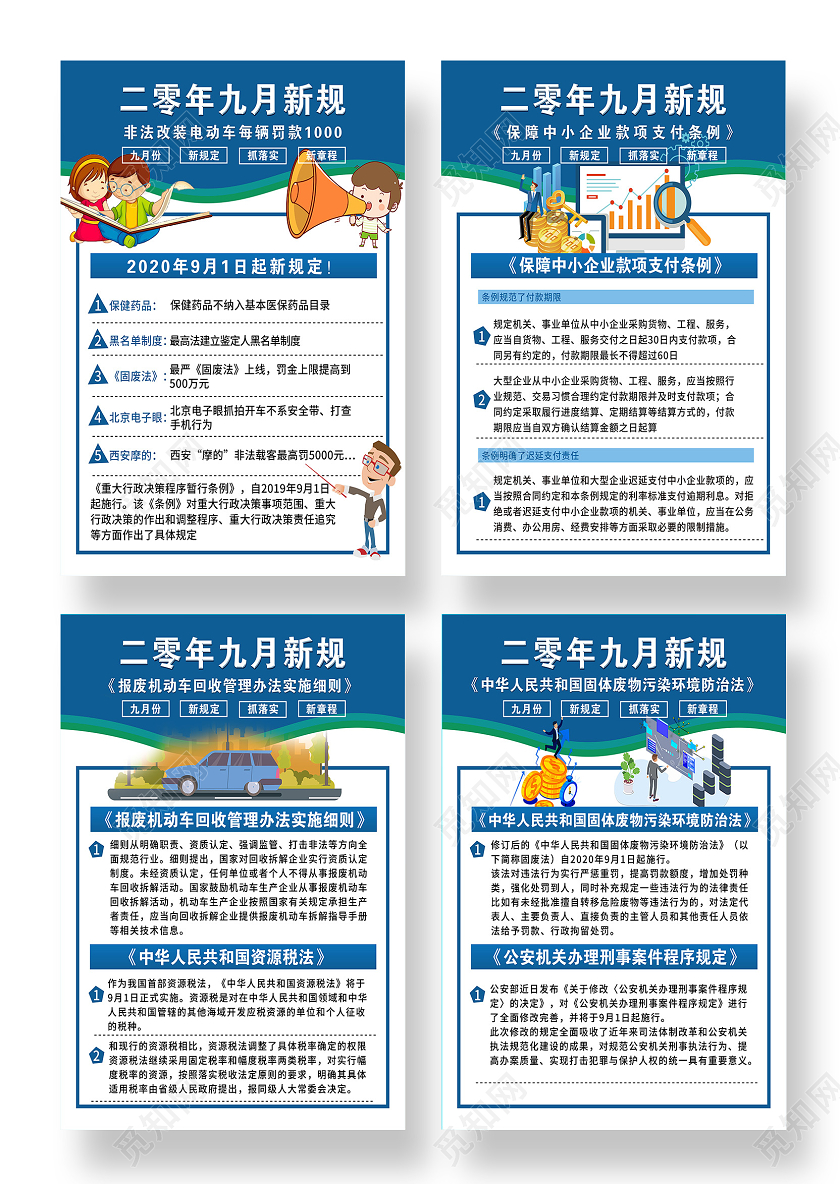 蓝色简约二零年九月新规海报套图9月新规