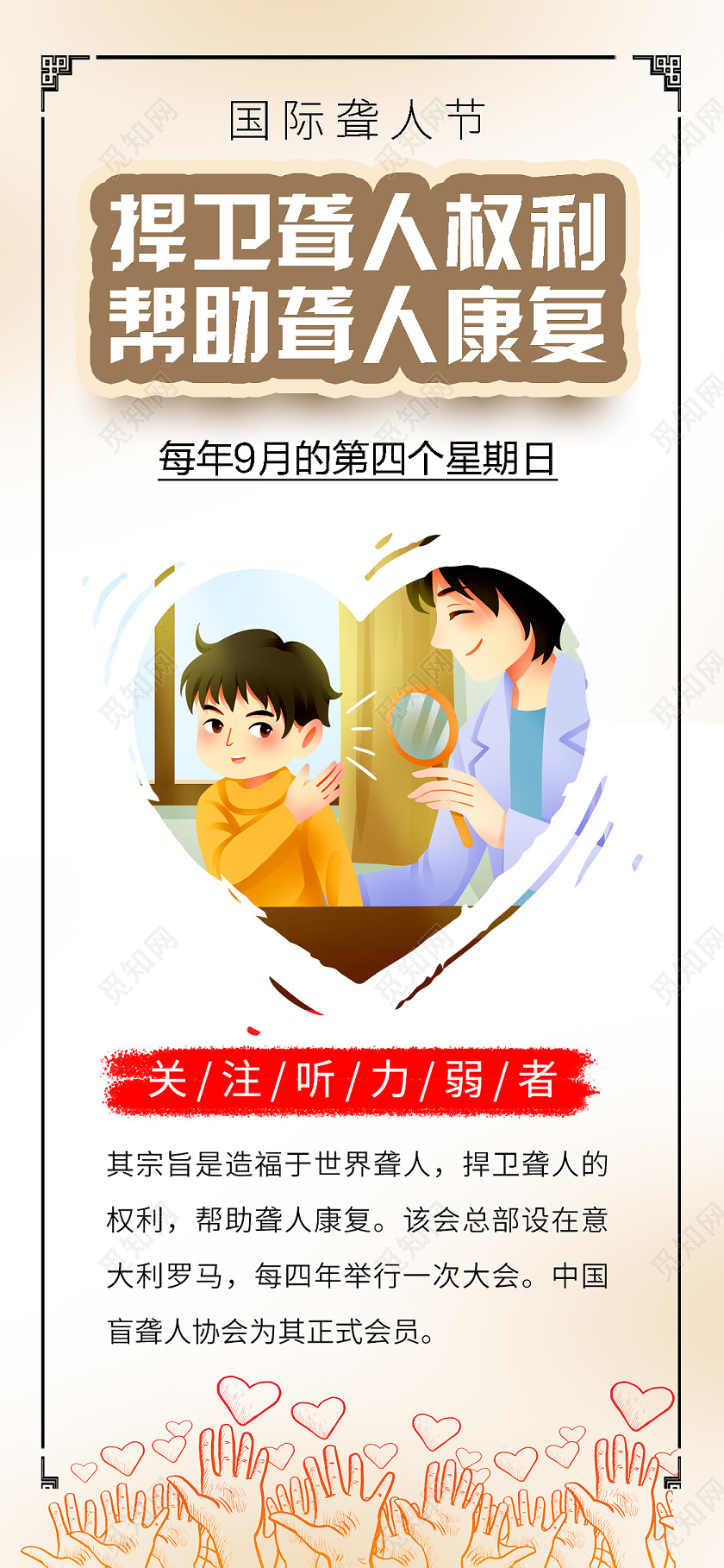 小清新创意插画国际聋人节UI