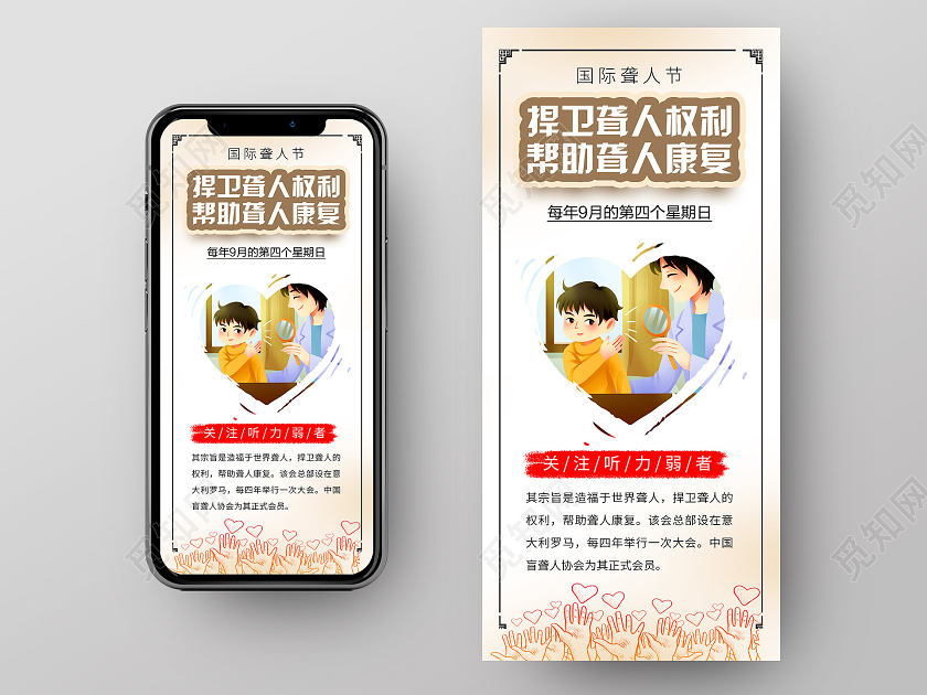 小清新创意插画国际聋人节UI