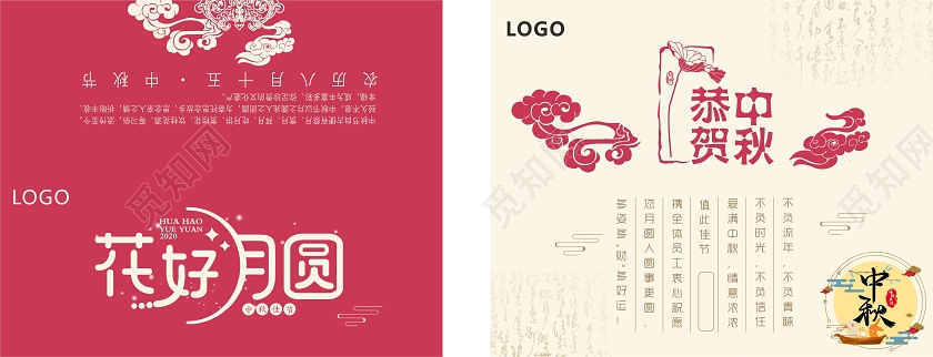 红色创意中国风花好月圆中秋贺卡