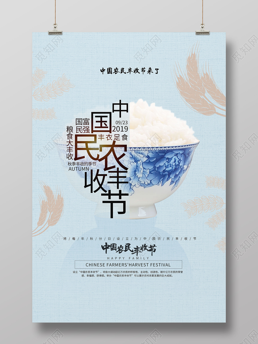 蓝色小清新丰收节中国农民丰收节9月22号丰收节宣传海报