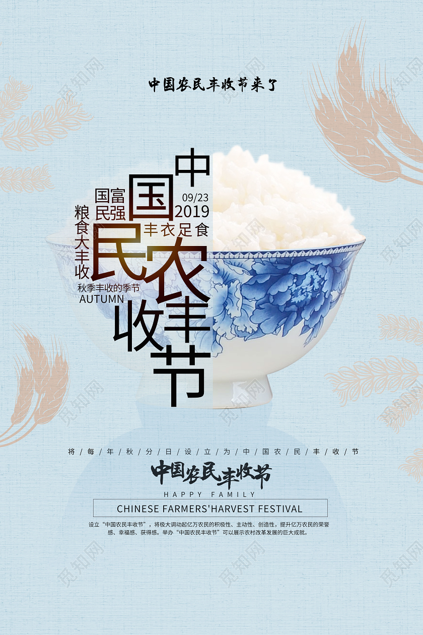蓝色小清新丰收节中国农民丰收节9月22号丰收节宣传海报
