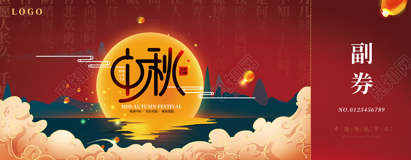 红色背景中国风月灯笼云团圆中秋节月饼优惠券代金券提货券设计图