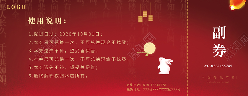 红色背景中国风月灯笼云团圆中秋节月饼优惠券代金券提货券设计图