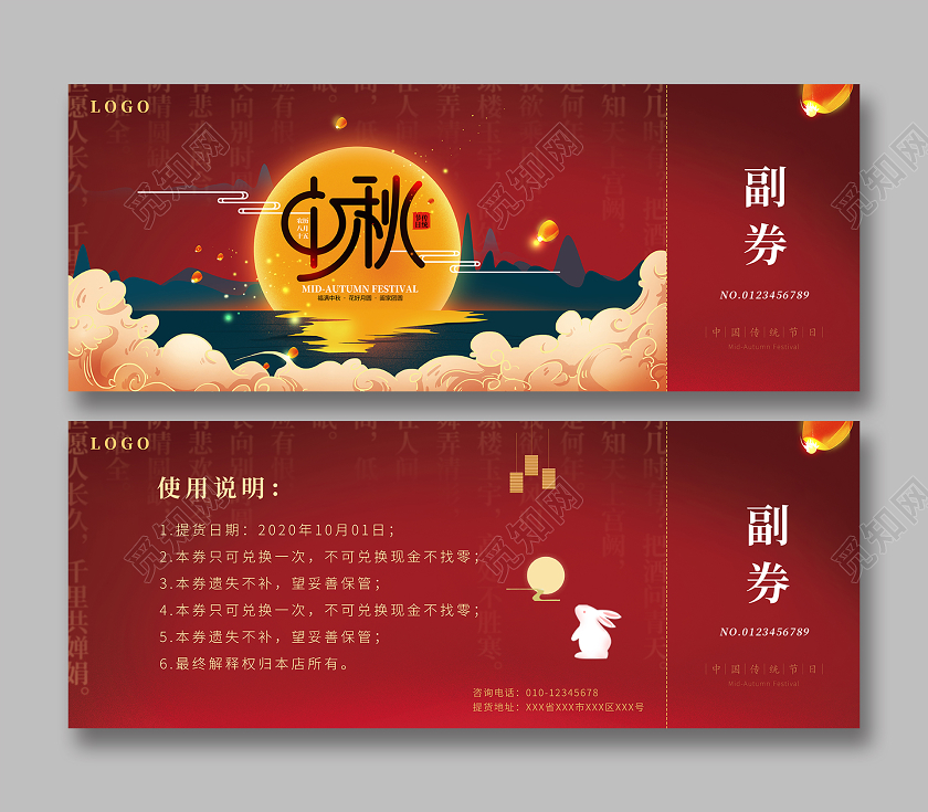 红色背景中国风月灯笼云团圆中秋节月饼优惠券代金券提货券设计图