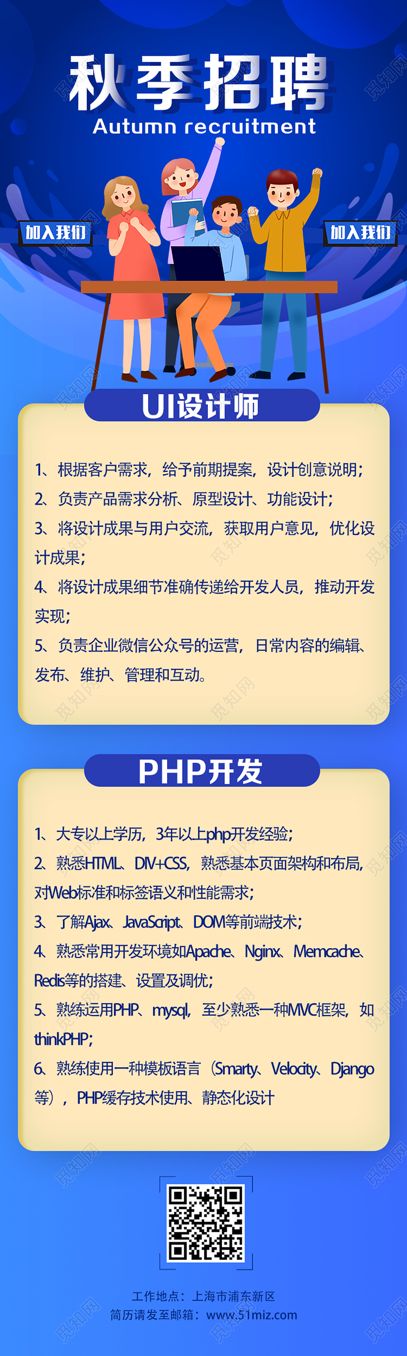 蓝色卡通秋季招聘秋季招聘H5手机海报长图