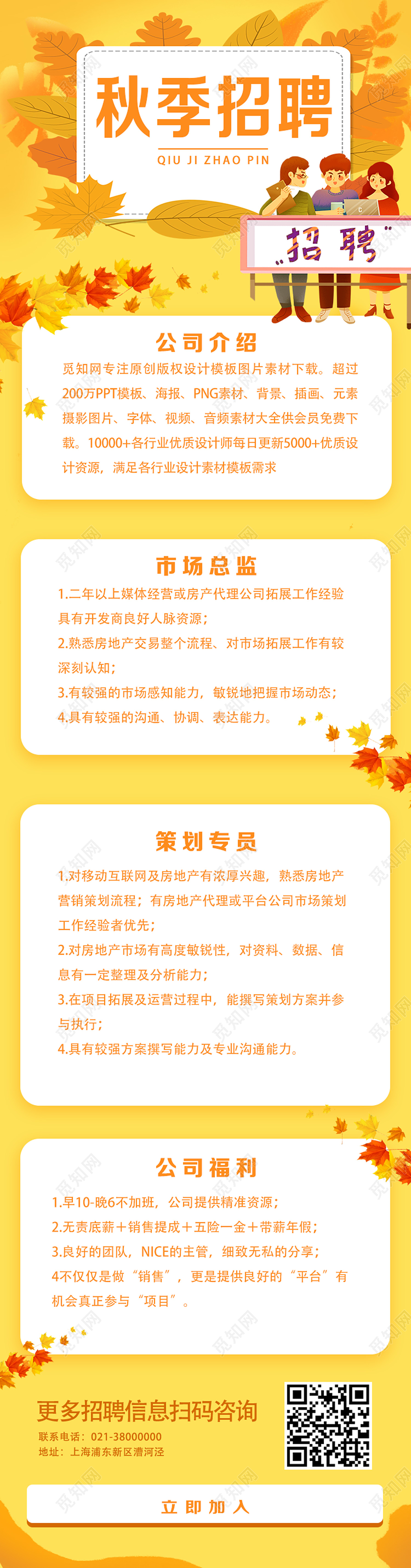 黄色卡通秋季招聘秋季招聘H5手机海报长图