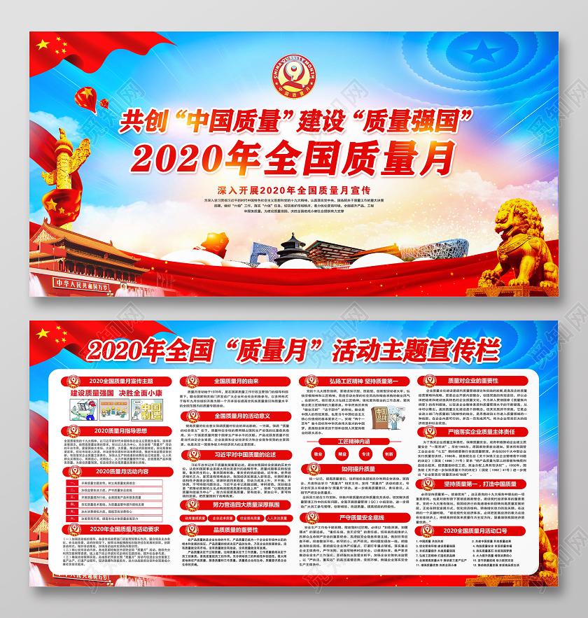 蓝色党建党政共创中国质量建设质量强国2020全国质量月宣传栏