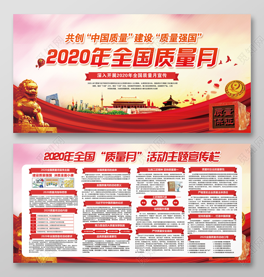 红色党建党政共创中国质量建设质量强国2020全国质量月宣传