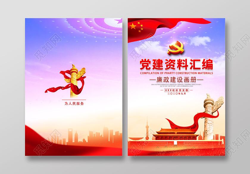 红色党建党建资料汇编党组织画册封面