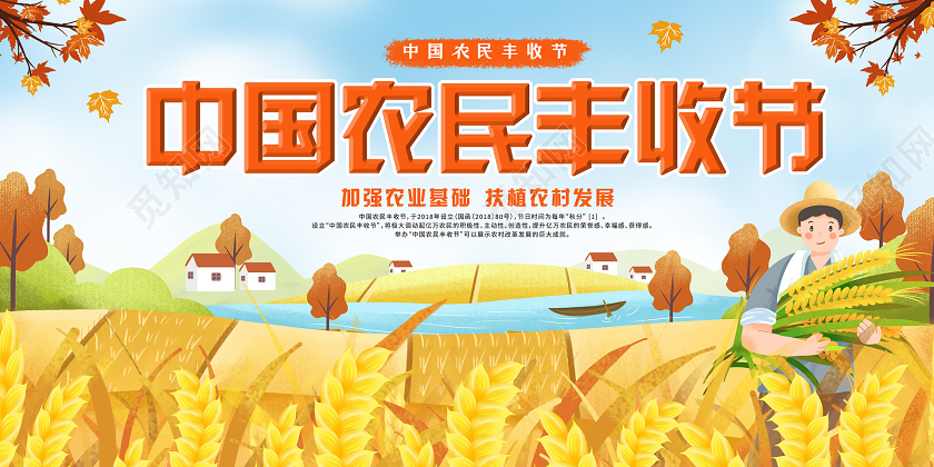 小清新温暖插画中国农民丰收节展板