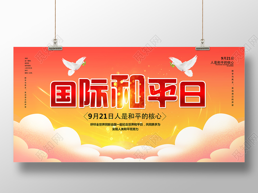 红色简约国际和平日展板