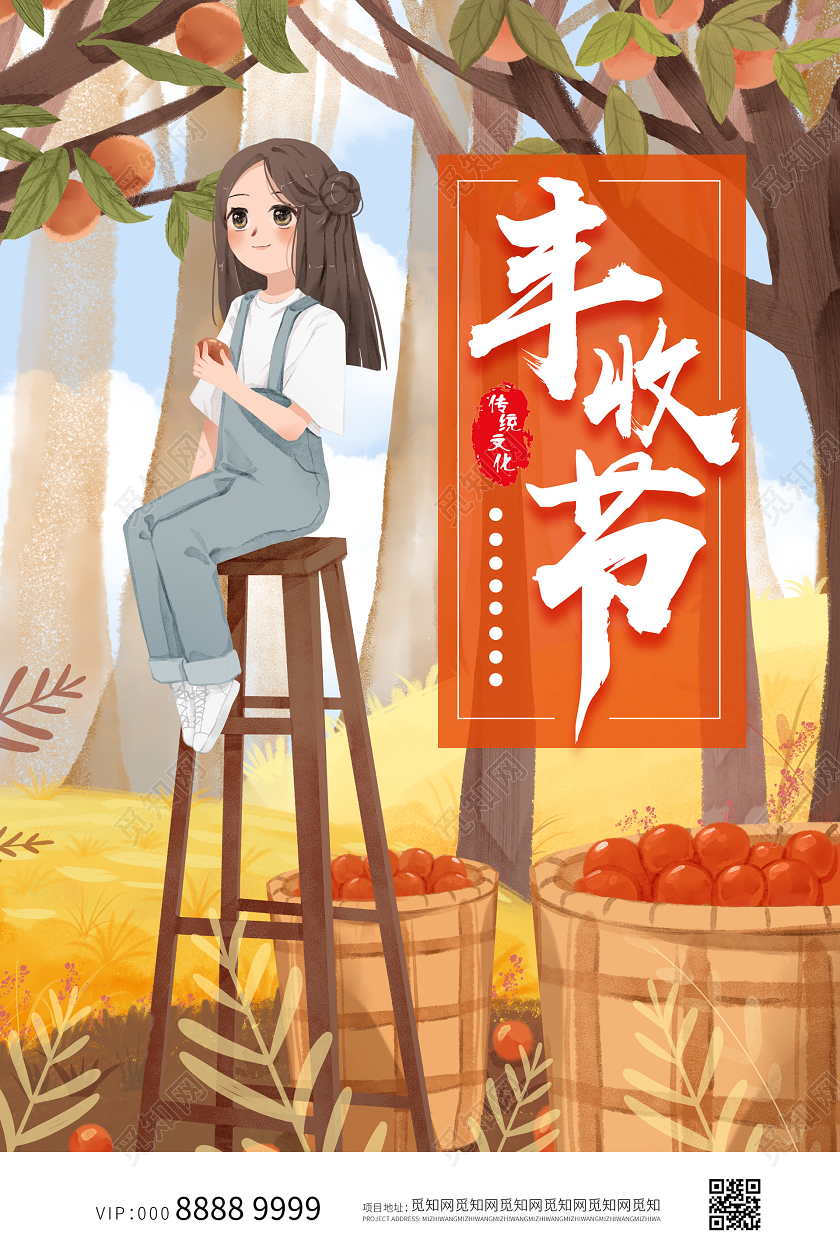 小清新插画丰收节海报