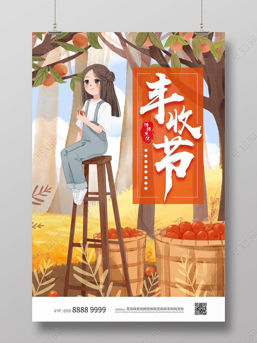 小清新插画丰收节海报