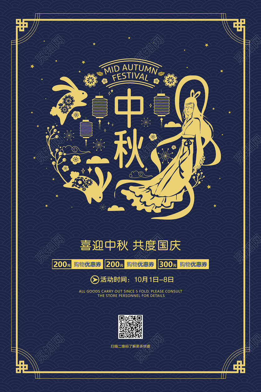 蓝色卡通中秋节国庆节迎中秋庆国庆促销海报