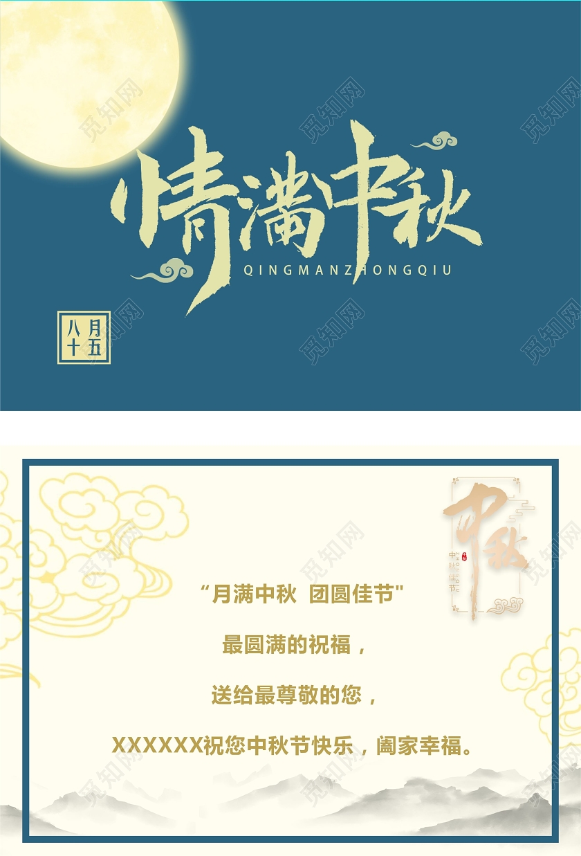 蓝色创意中国风情满中秋贺卡
