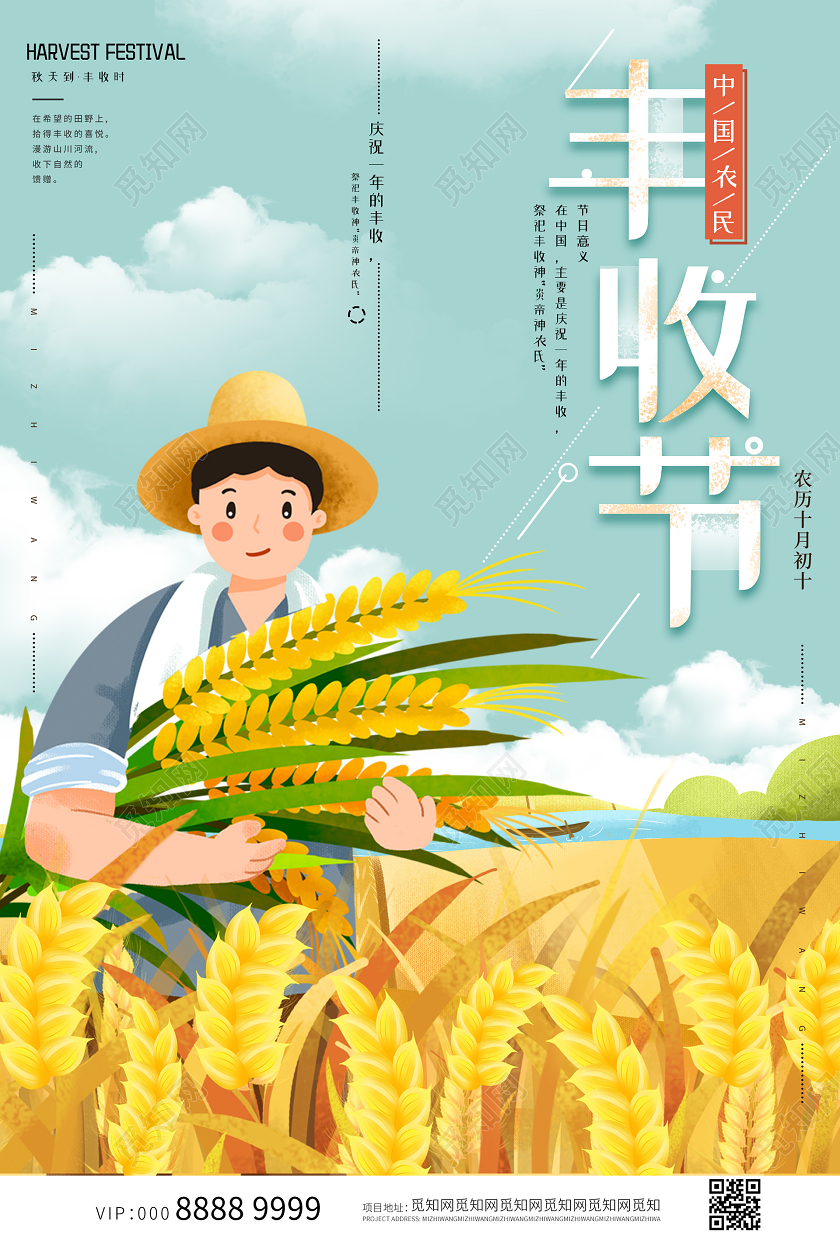 绿色小清新插画丰收节海报