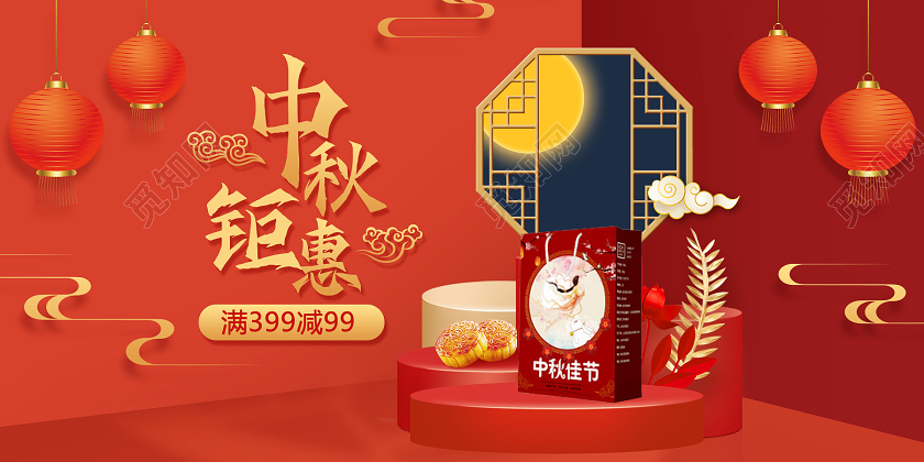 红色立体空间中秋钜惠展板