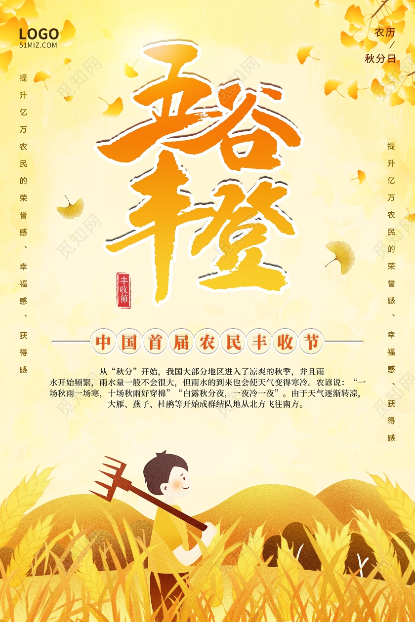 金黄手绘五谷丰登中国农民丰收节宣传海报