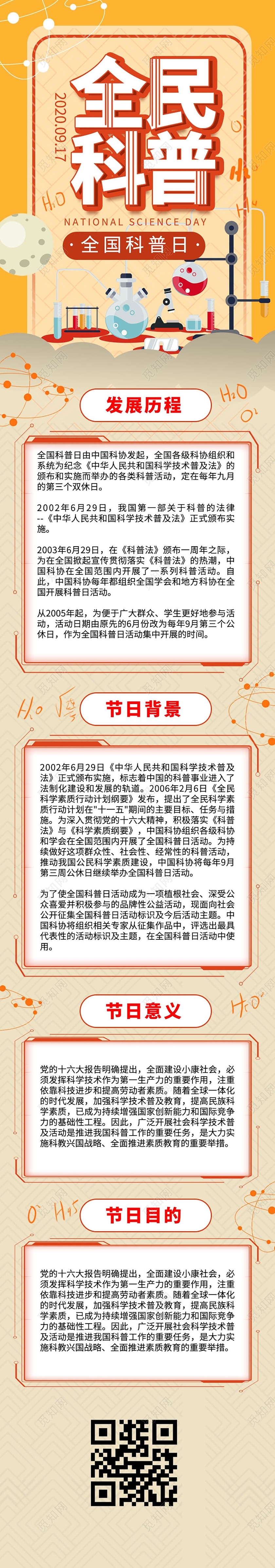 橙色卡通全民科普2020年9月19日全国科普日手机ui长图全国科普日UI