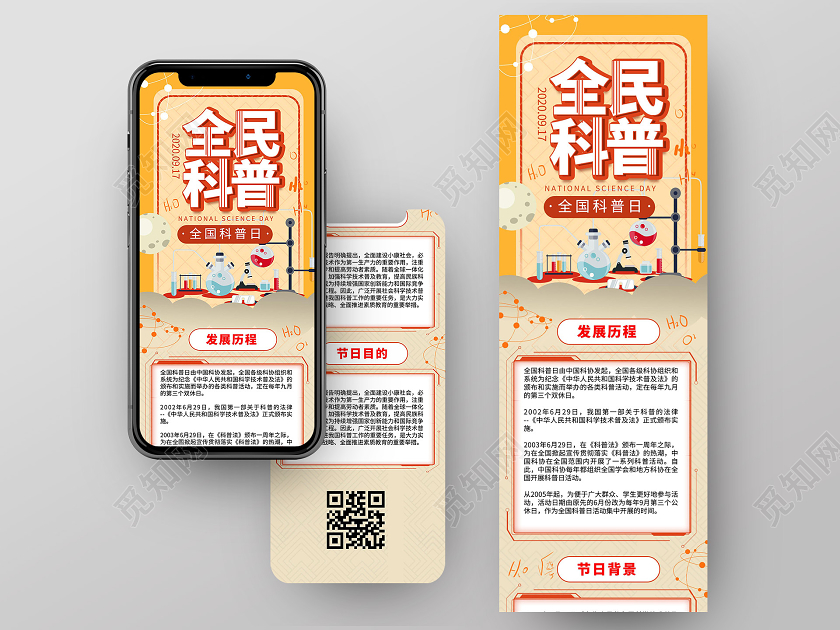 橙色卡通全民科普2020年9月19日全国科普日手机ui长图全国科普日UI