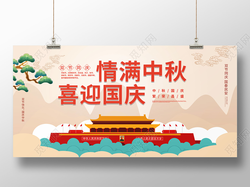 浅橙色卡通风格情满中秋喜迎国庆双节宣传展板