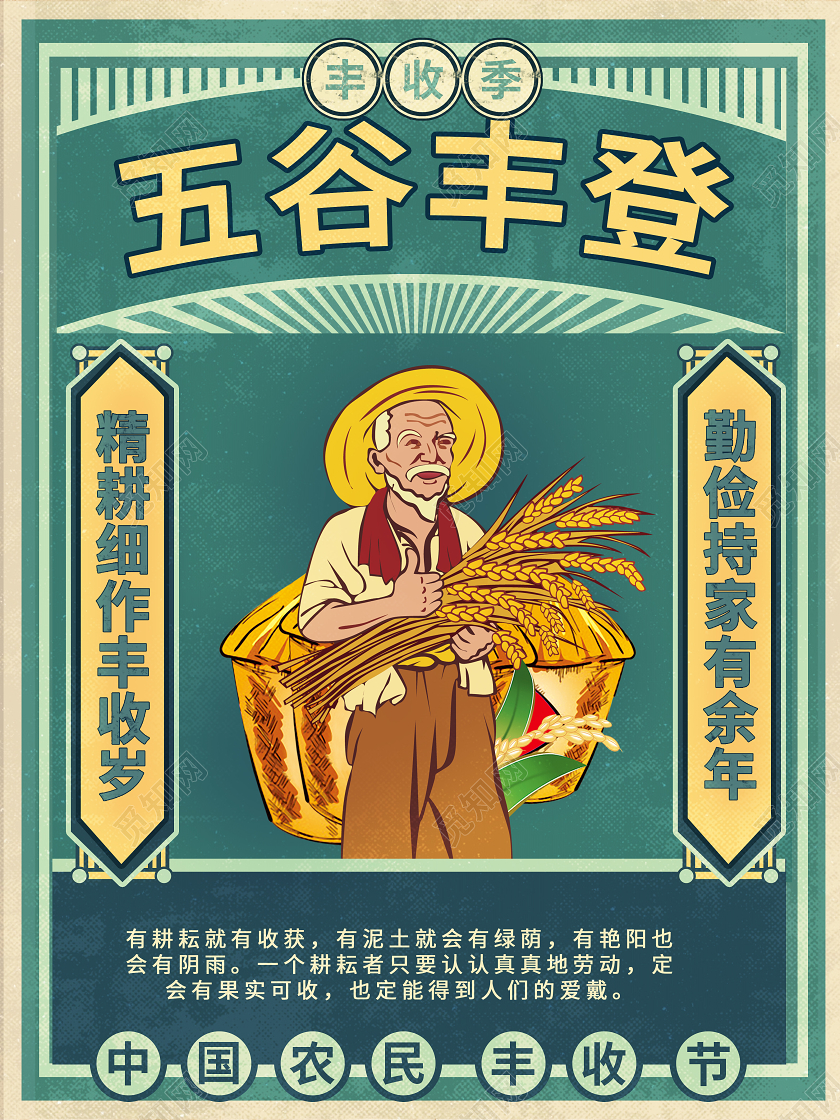 绿色复古风中国农民丰收节五谷丰登海复古风中国农民丰收节