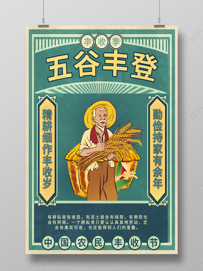 绿色复古风中国农民丰收节五谷丰登海复古风中国农民丰收节