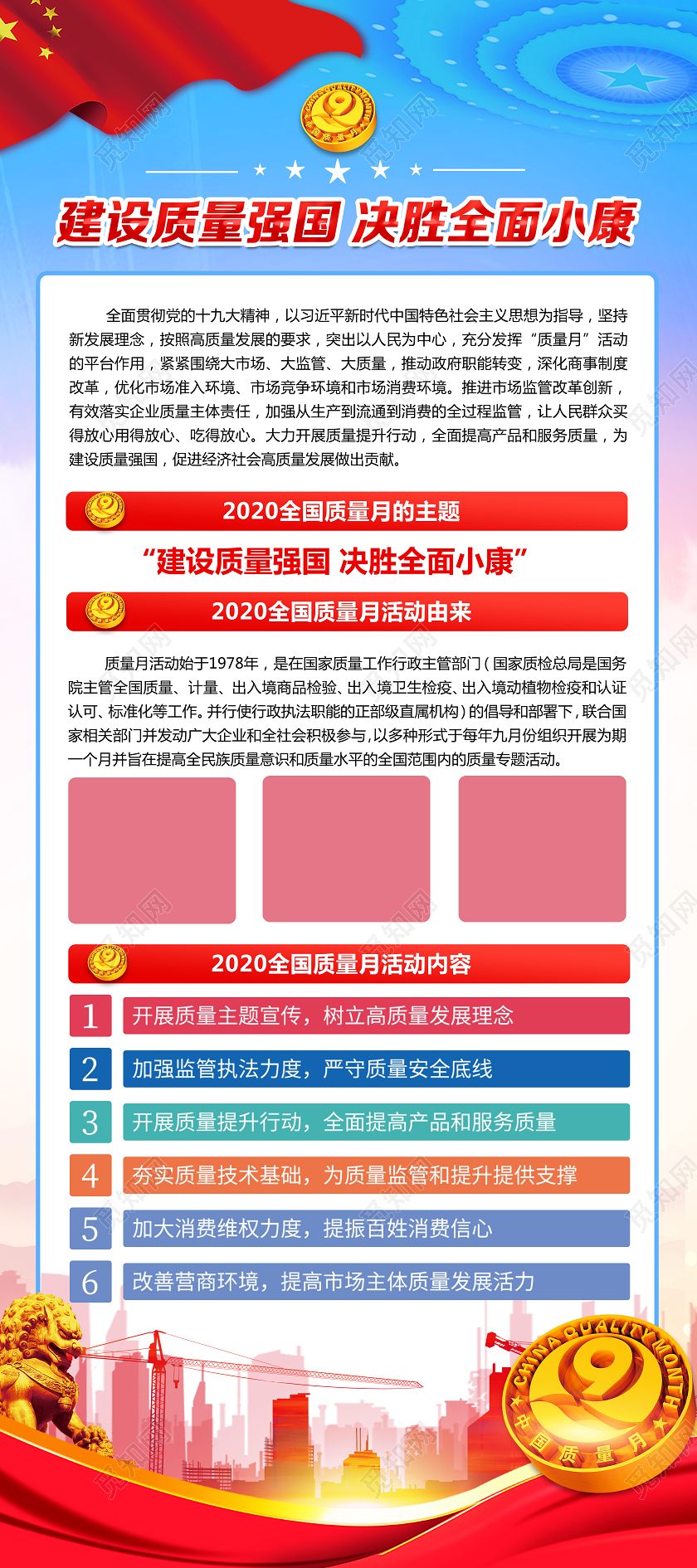 红色党建党政建设质量强国决胜全面小康2020全国质量月展架