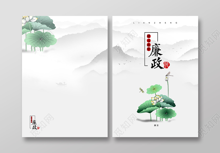 绿色古风水墨插画莲花廉政建设插画党组织画册封面模板电商模板