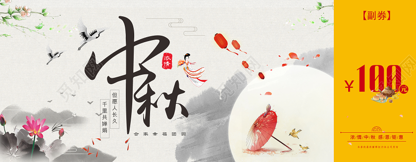 中国风水墨山水风中秋节代金券优惠券