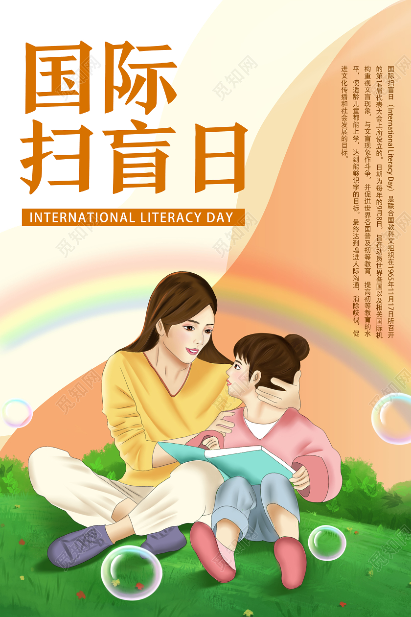 黄色手绘国际扫盲日海报