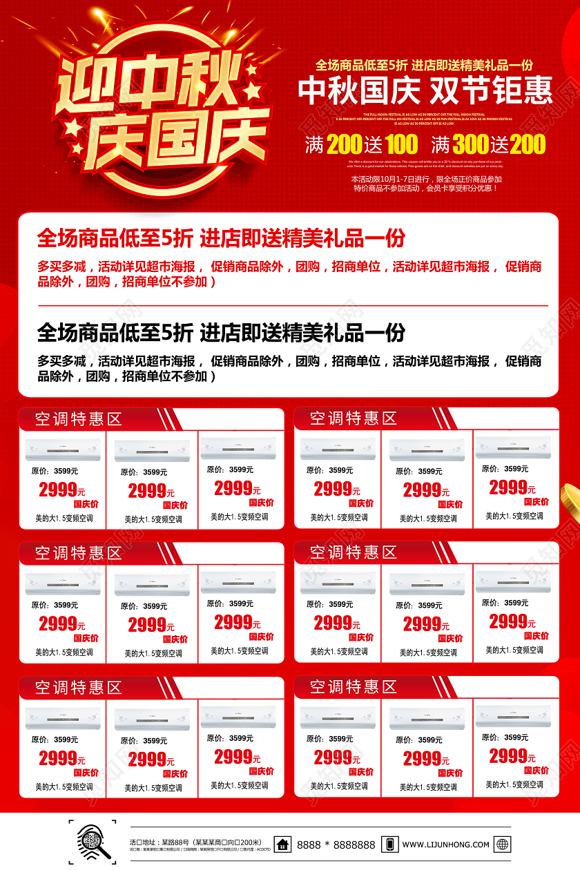 双节同庆红色创意立体迎中秋庆国庆中秋节国庆节家电电器促销宣传单设计