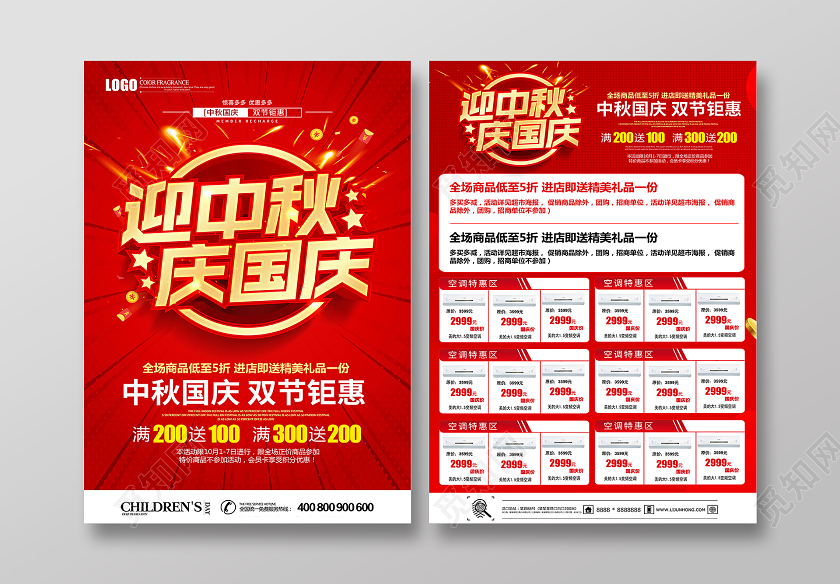 双节同庆红色创意立体迎中秋庆国庆中秋节国庆节家电电器促销宣传单设计