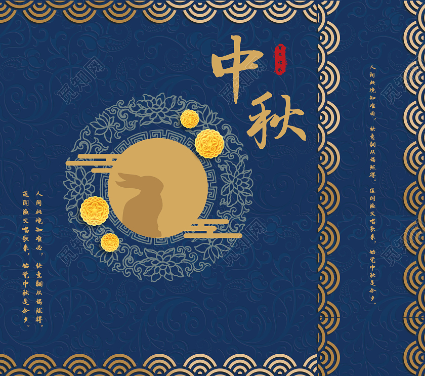 蓝色烫金印花中国风中秋手提袋包装