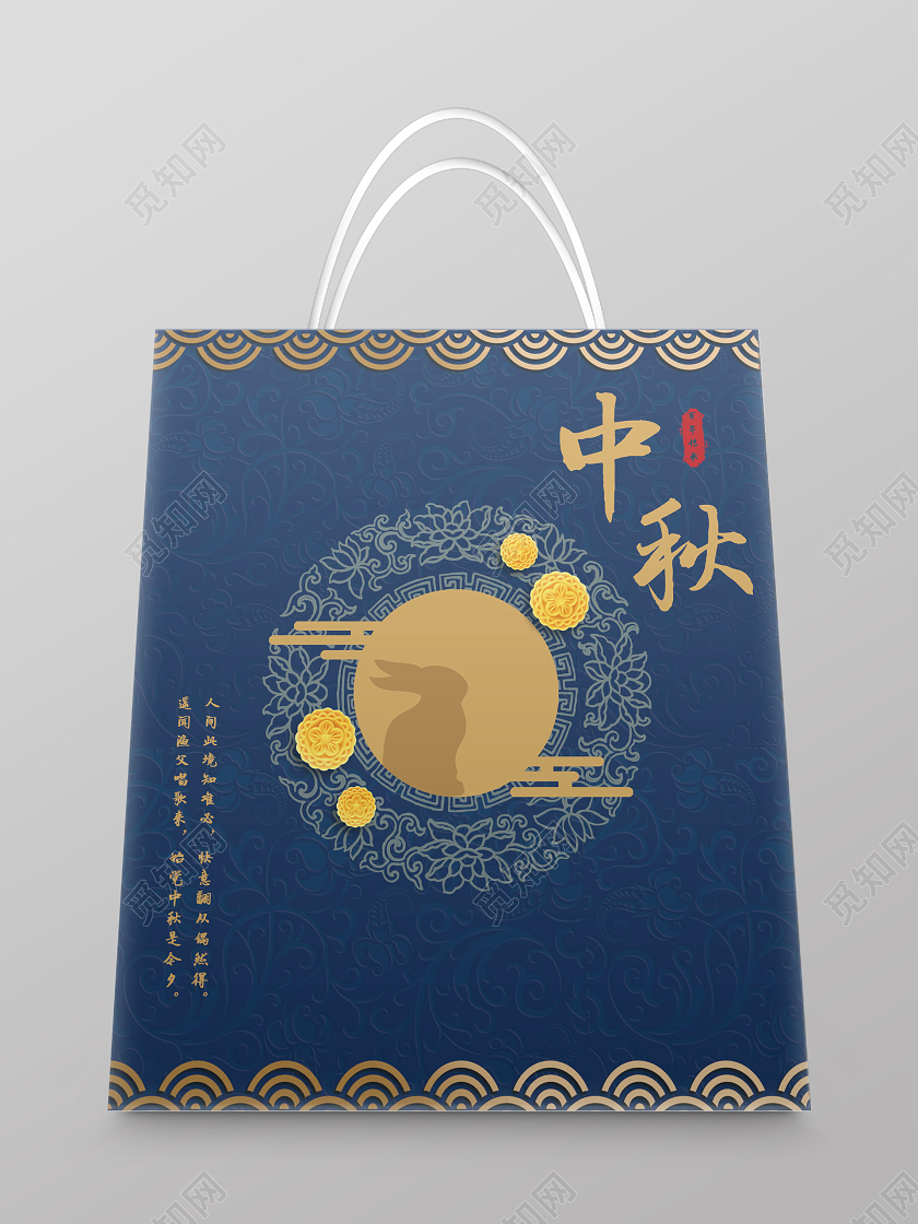 蓝色烫金印花中国风中秋手提袋包装