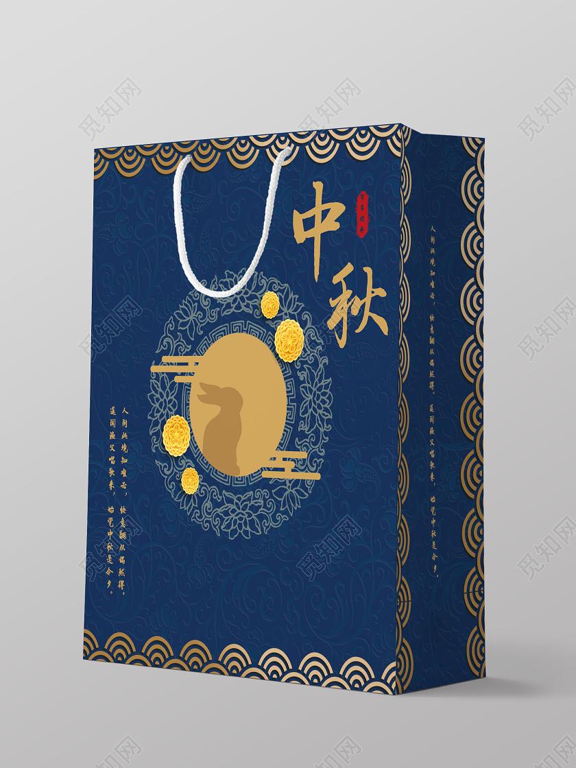 蓝色烫金印花中国风中秋手提袋包装