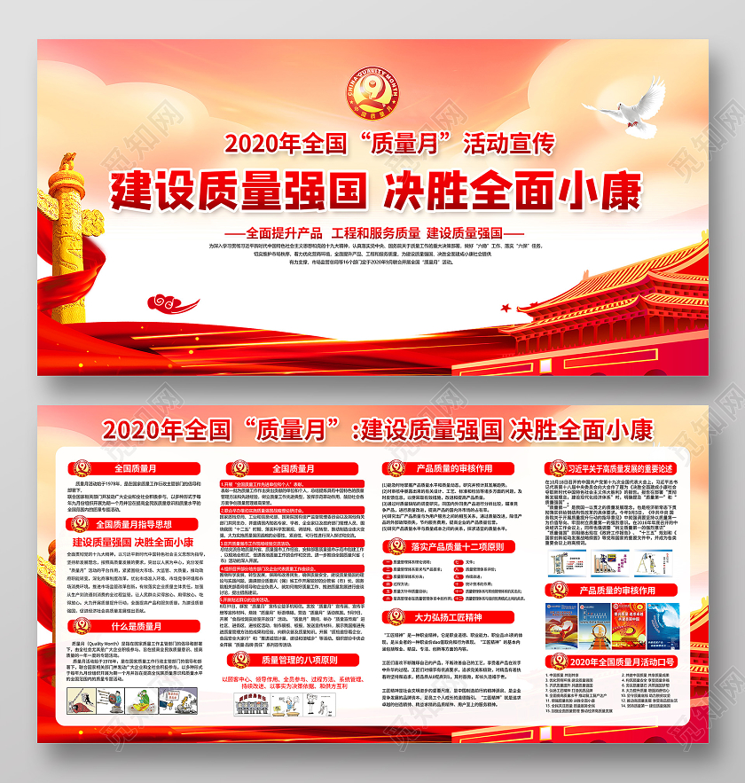 红色党建2020年全国质量月宣传展板宣传栏设计