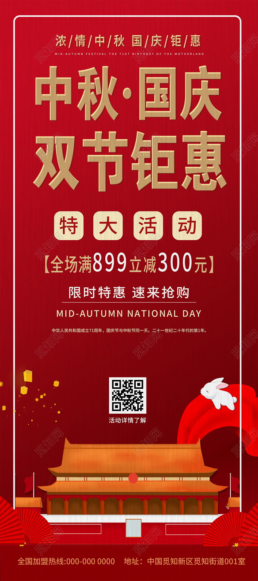红色大气中秋国庆双节钜惠促销活动展架易拉宝中秋国庆展架