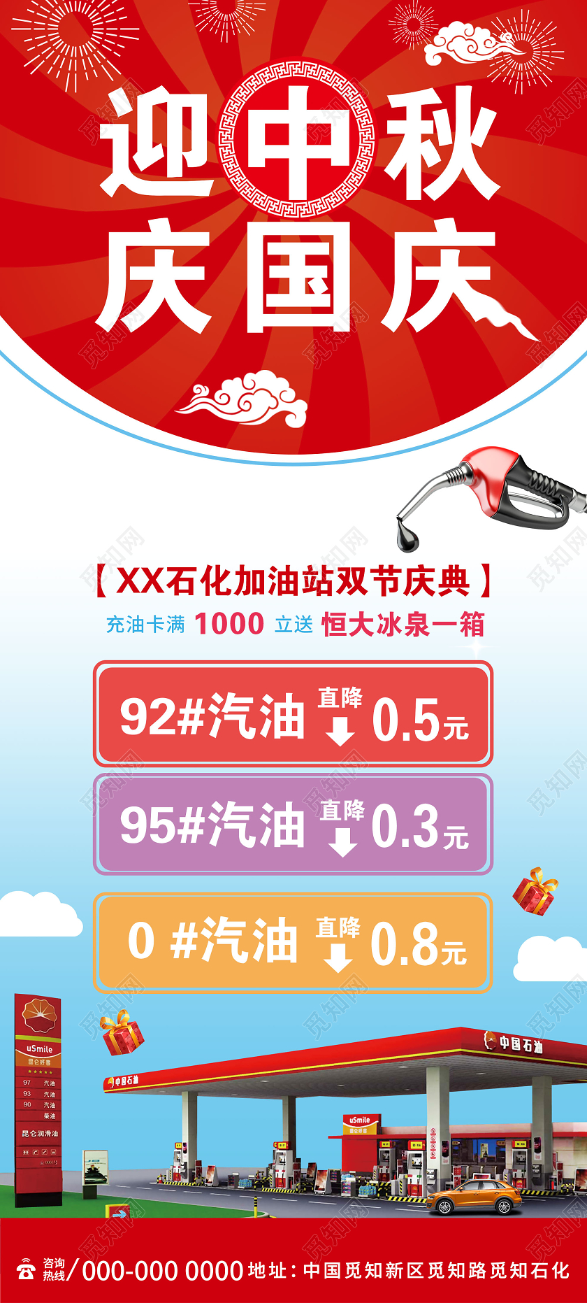 红色简洁迎中秋庆国庆石化加油站促销活动展架易拉宝中秋国庆展架