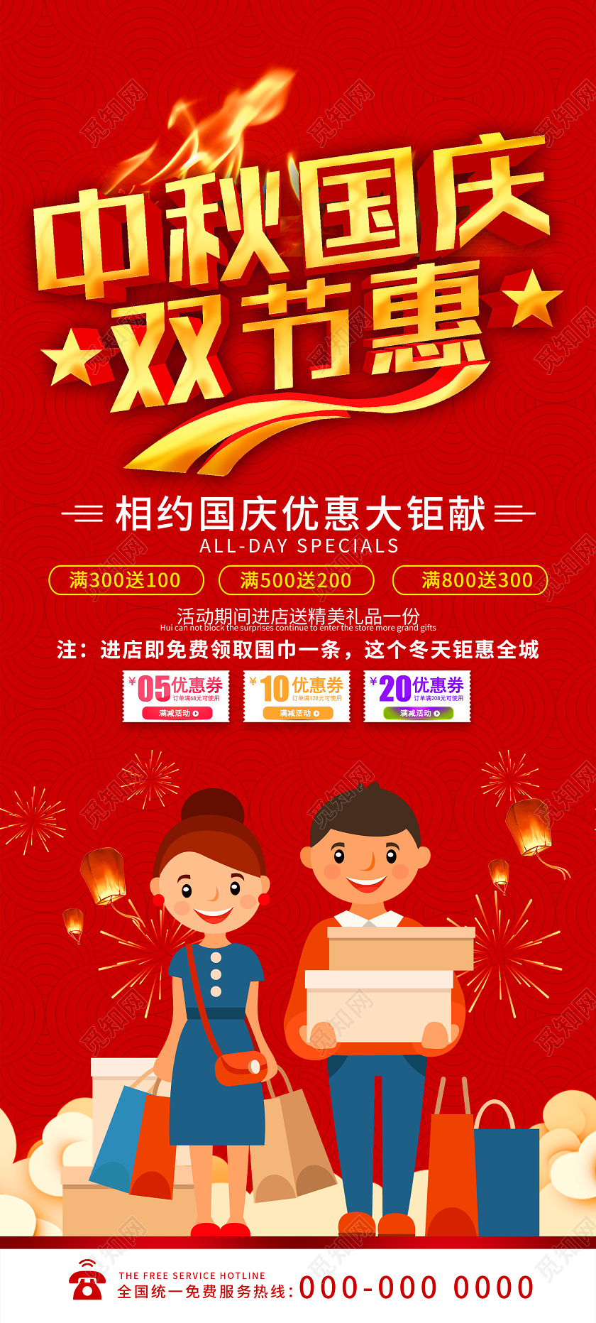 红色喜庆中秋国庆双节惠促销活动展架易拉宝中秋国庆展架