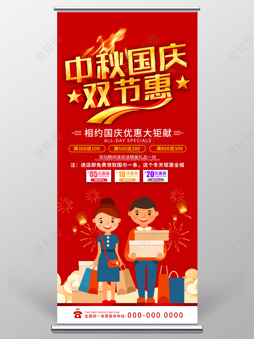 红色喜庆中秋国庆双节惠促销活动展架易拉宝中秋国庆展架