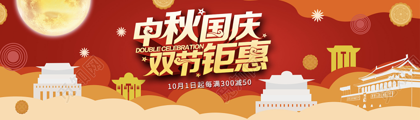 红色喜庆中秋国庆海报banner中秋国庆banner