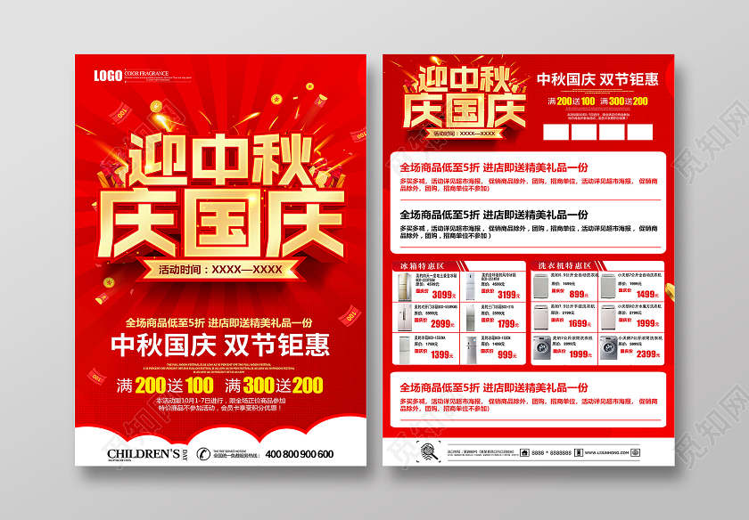 双节同庆红色创意立体迎中秋庆国庆家电电器促销宣传单设计