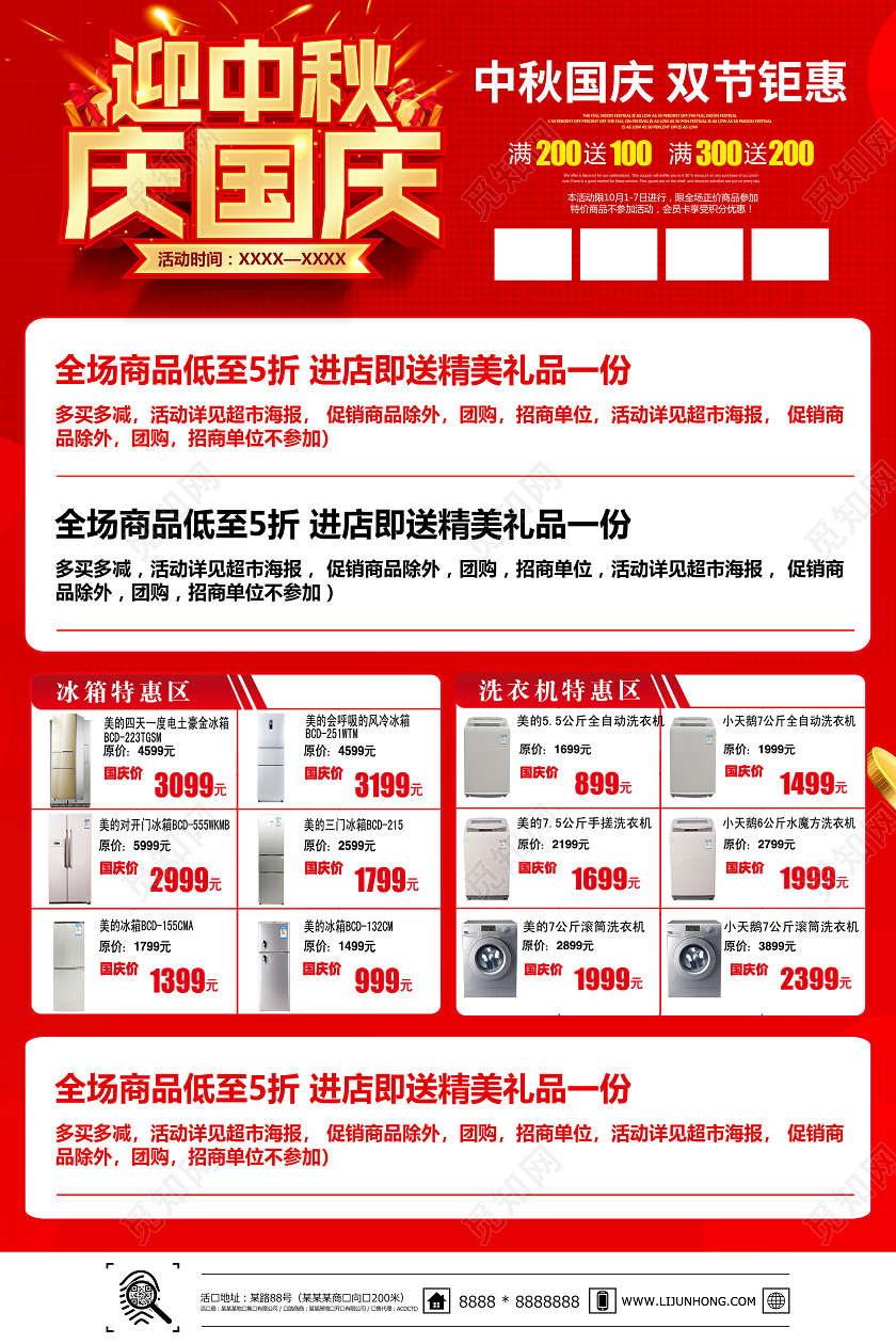 双节同庆红色创意立体迎中秋庆国庆家电电器促销宣传单设计