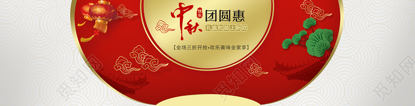 灰色中式中秋快乐团圆惠促销活动门头中秋团购