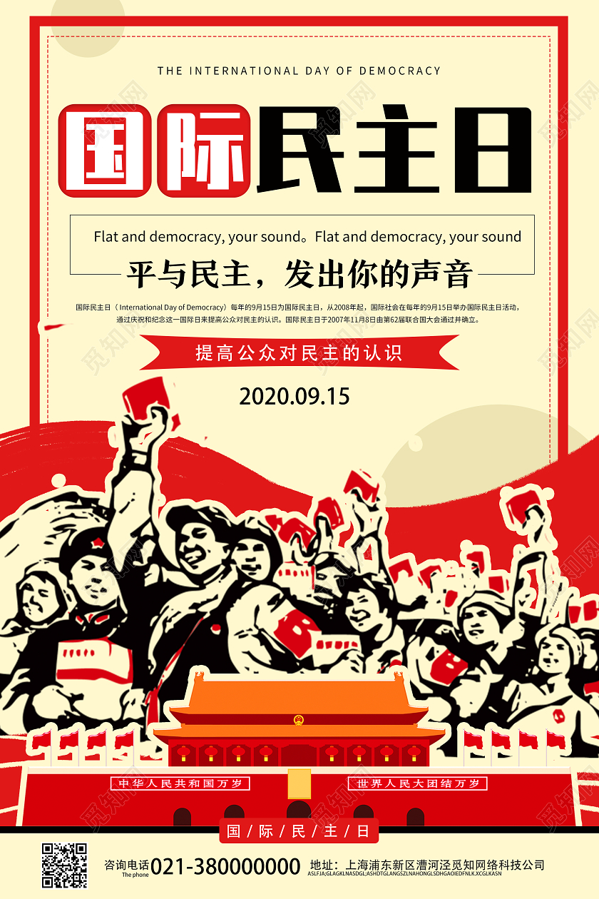 黄色手绘国际民主日海报